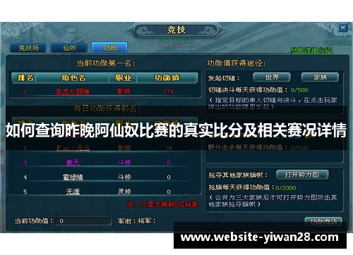 如何查询昨晚阿仙奴比赛的真实比分及相关赛况详情